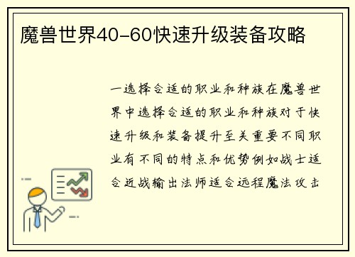 魔兽世界40-60快速升级装备攻略