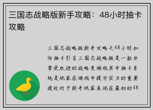 三国志战略版新手攻略：48小时抽卡攻略