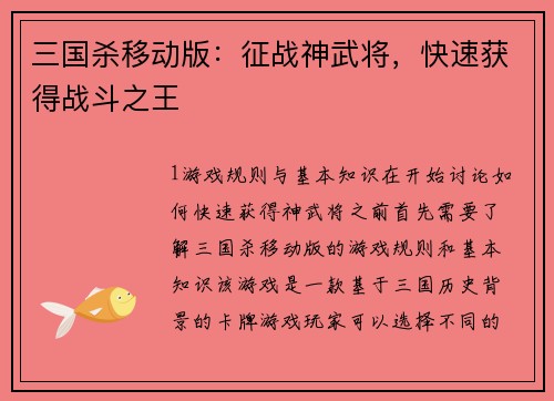 三国杀移动版：征战神武将，快速获得战斗之王