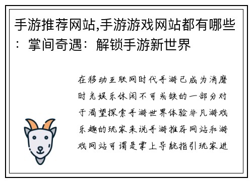 手游推荐网站,手游游戏网站都有哪些：掌间奇遇：解锁手游新世界