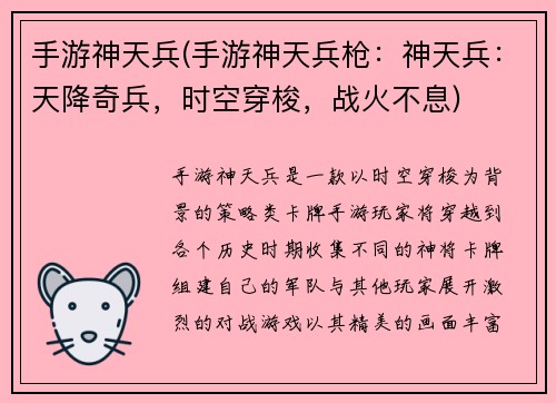 手游神天兵(手游神天兵枪：神天兵：天降奇兵，时空穿梭，战火不息)